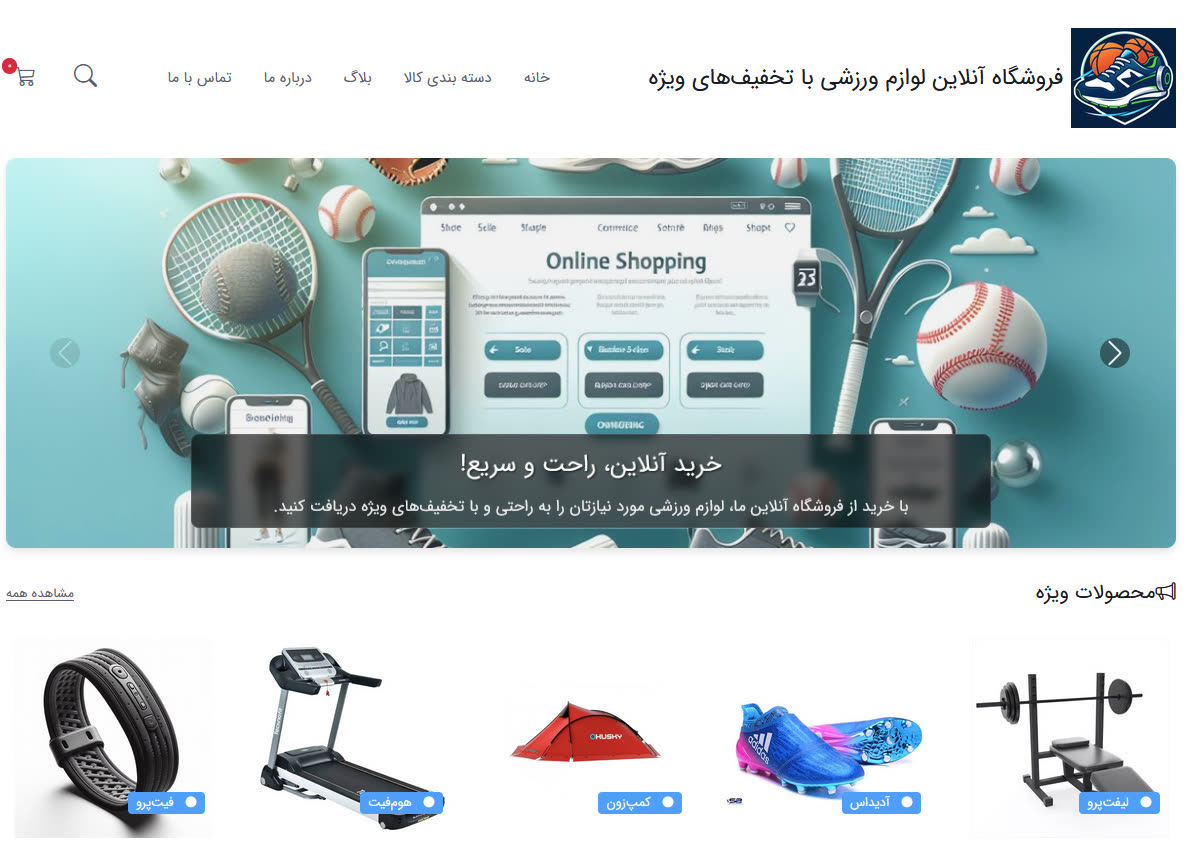 فروشگاه آنلاین لوازم ورزشی