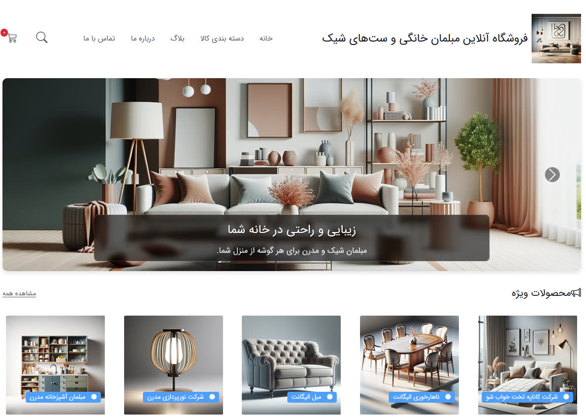 فروشگاه آنلاین مبلمان خانگی