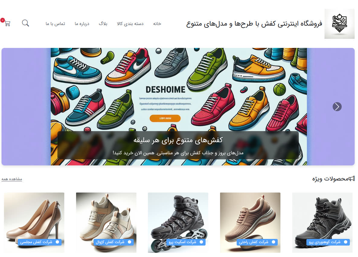 فروشگاه اینترنتی کفش