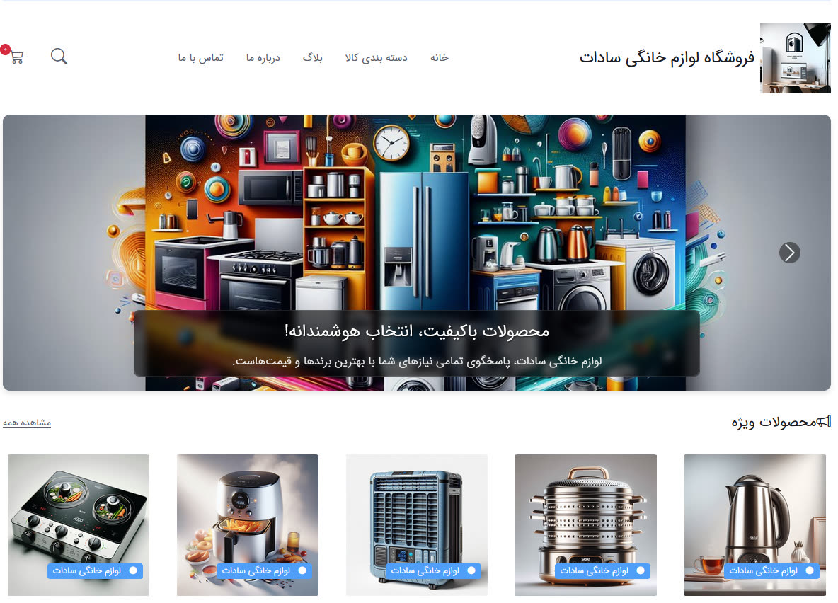 فروشگاه لوازم خانگی